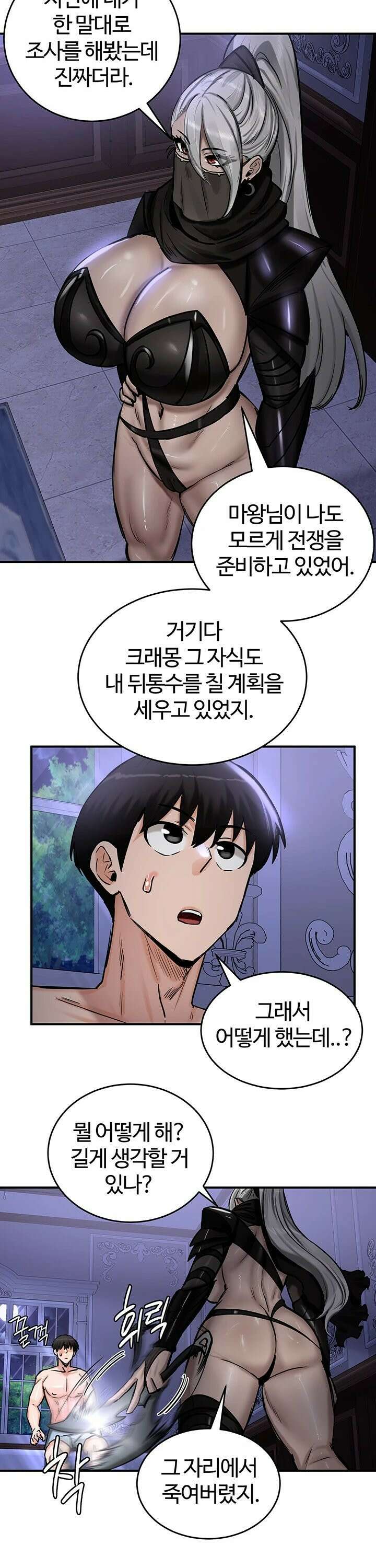 회귀병사의 암컷 정복일지 - 59화 17