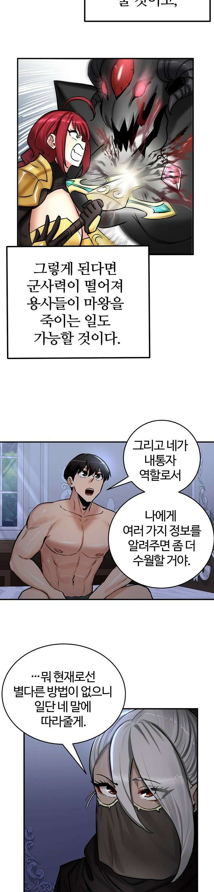 회귀병사의 암컷 정복일지 - 59화 20