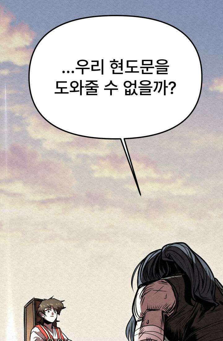 검은 여우 독심호리:곤륜검선 백병지주 - 3화 2