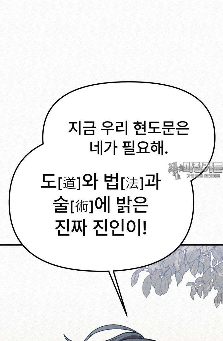 검은 여우 독심호리:곤륜검선 백병지주 - 3화 4