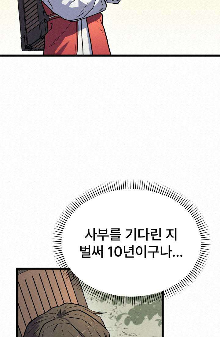 검은 여우 독심호리:곤륜검선 백병지주 - 3화 15