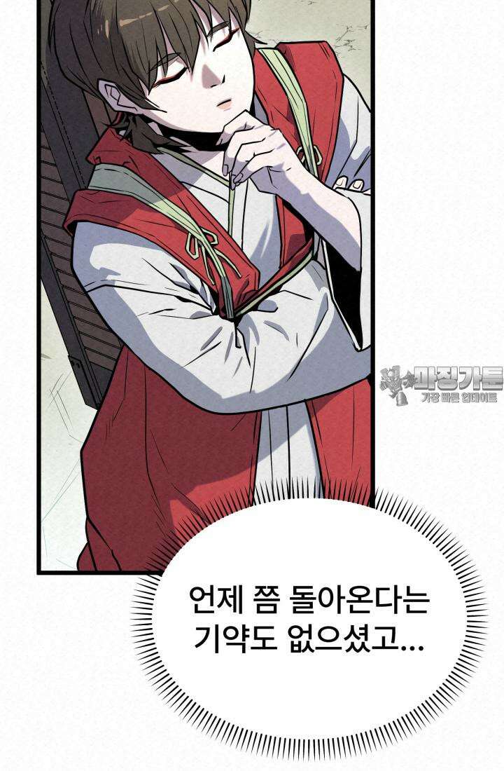 검은 여우 독심호리:곤륜검선 백병지주 - 3화 16