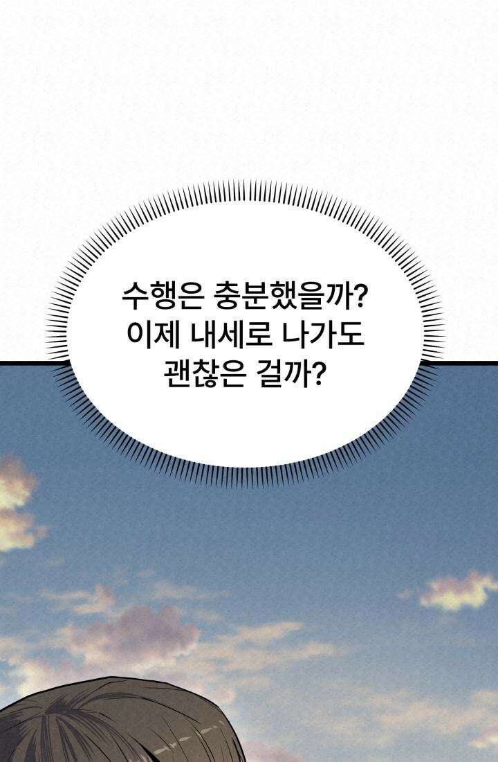 검은 여우 독심호리:곤륜검선 백병지주 - 3화 17