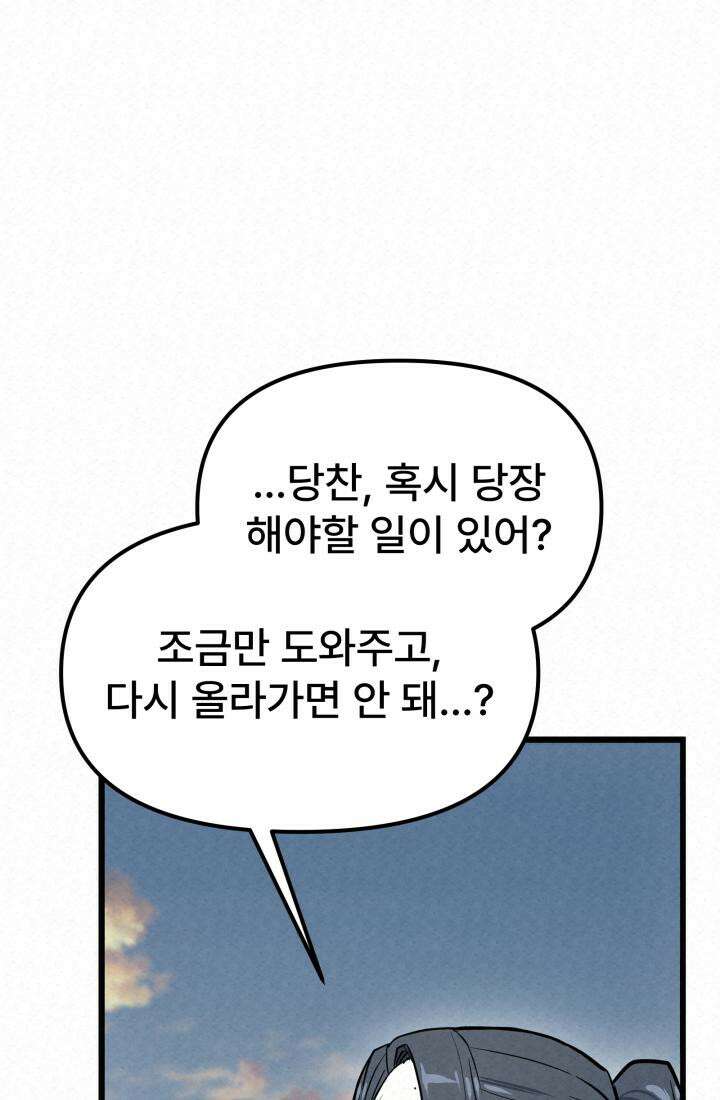 검은 여우 독심호리:곤륜검선 백병지주 - 3화 19
