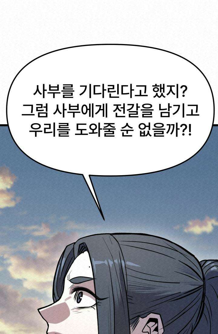 검은 여우 독심호리:곤륜검선 백병지주 - 3화 21