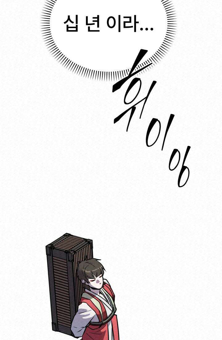 검은 여우 독심호리:곤륜검선 백병지주 - 3화 23
