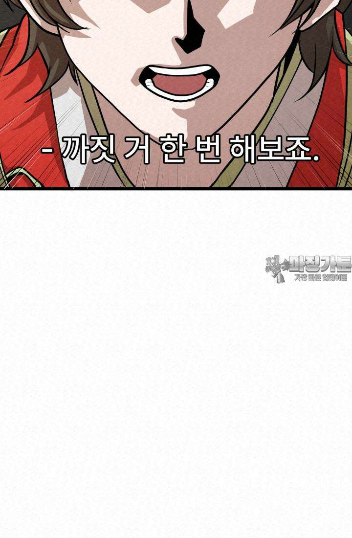 검은 여우 독심호리:곤륜검선 백병지주 - 3화 28