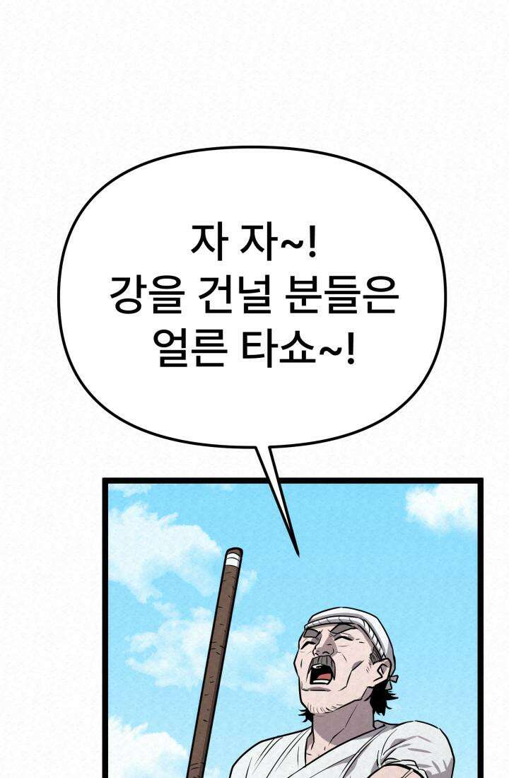 검은 여우 독심호리:곤륜검선 백병지주 - 3화 33