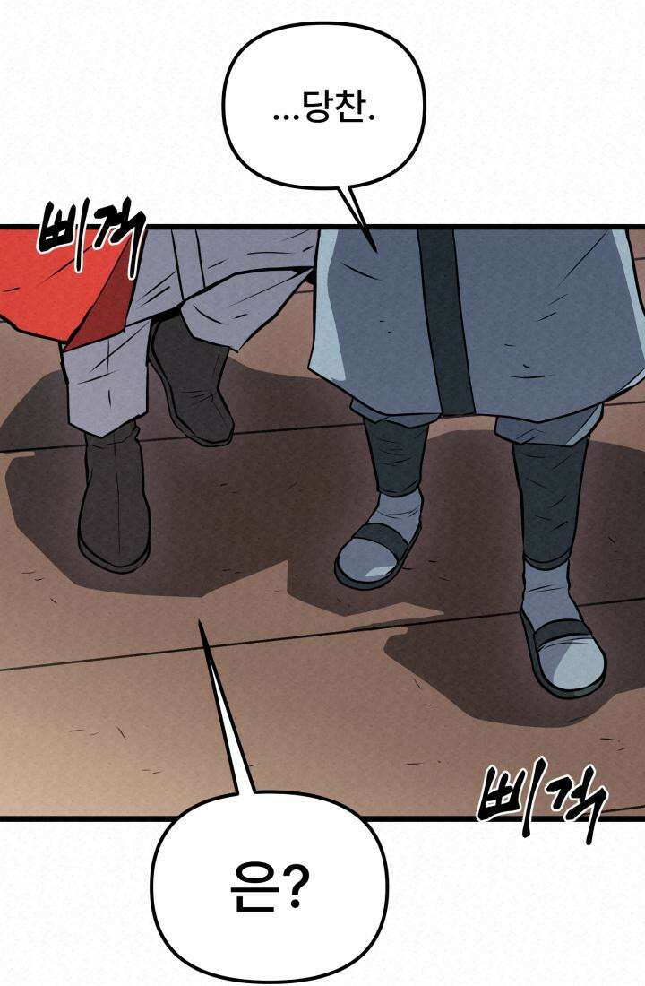 검은 여우 독심호리:곤륜검선 백병지주 - 3화 35