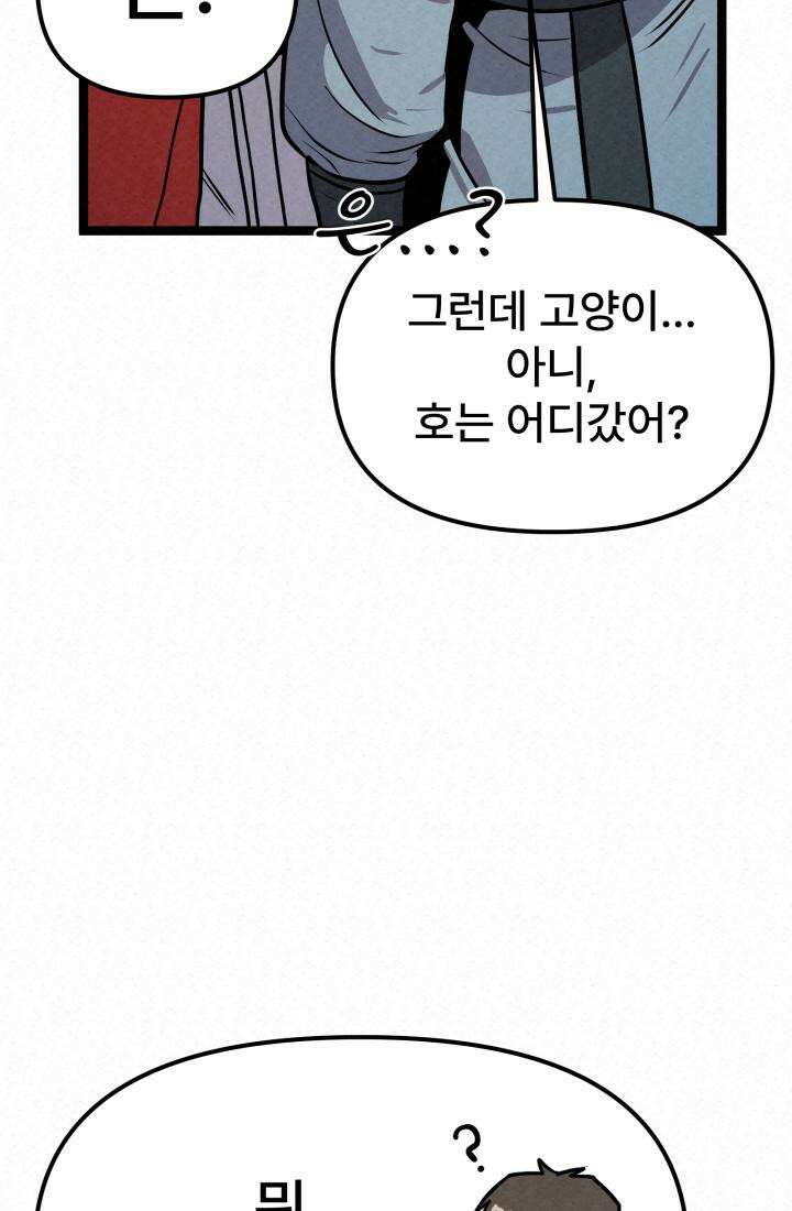 검은 여우 독심호리:곤륜검선 백병지주 - 3화 38