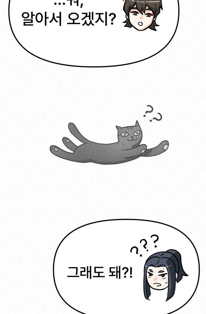 검은 여우 독심호리:곤륜검선 백병지주 - 3화 39