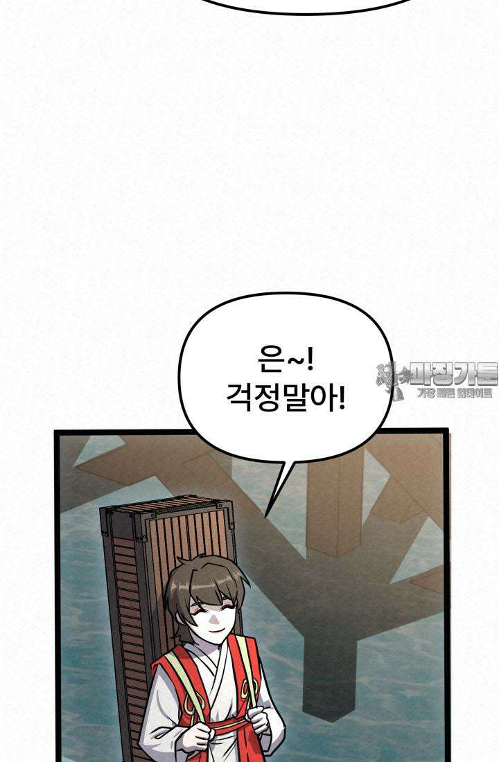 검은 여우 독심호리:곤륜검선 백병지주 - 3화 40