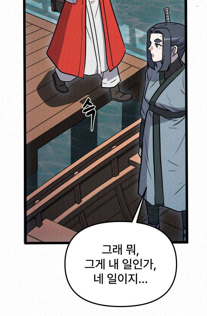 검은 여우 독심호리:곤륜검선 백병지주 - 3화 41