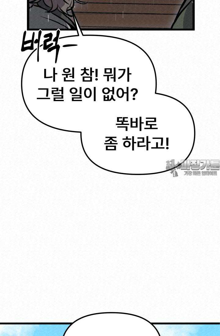 검은 여우 독심호리:곤륜검선 백병지주 - 3화 52