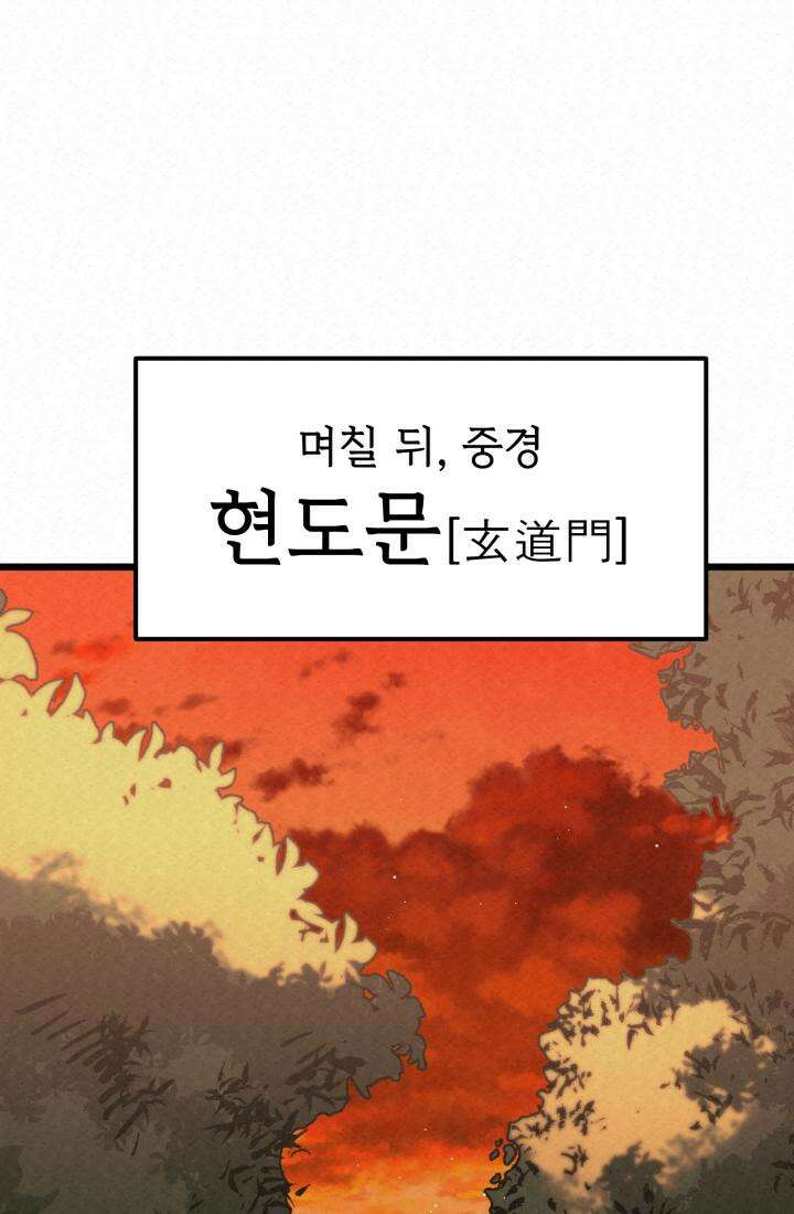 검은 여우 독심호리:곤륜검선 백병지주 - 3화 58