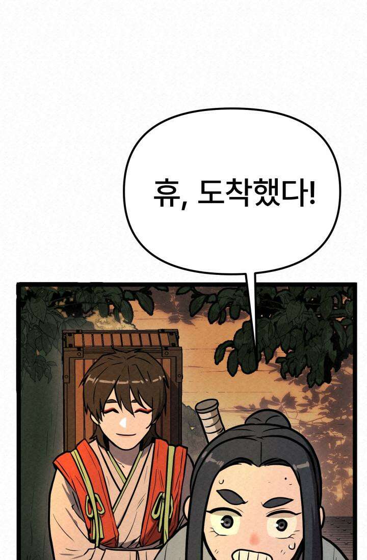 검은 여우 독심호리:곤륜검선 백병지주 - 3화 61