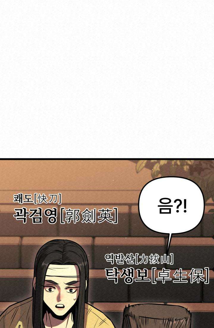 검은 여우 독심호리:곤륜검선 백병지주 - 3화 63