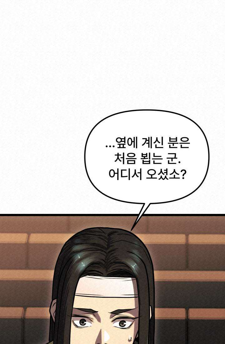 검은 여우 독심호리:곤륜검선 백병지주 - 3화 65