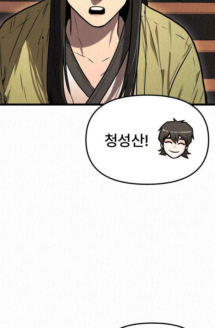 검은 여우 독심호리:곤륜검선 백병지주 - 3화 66