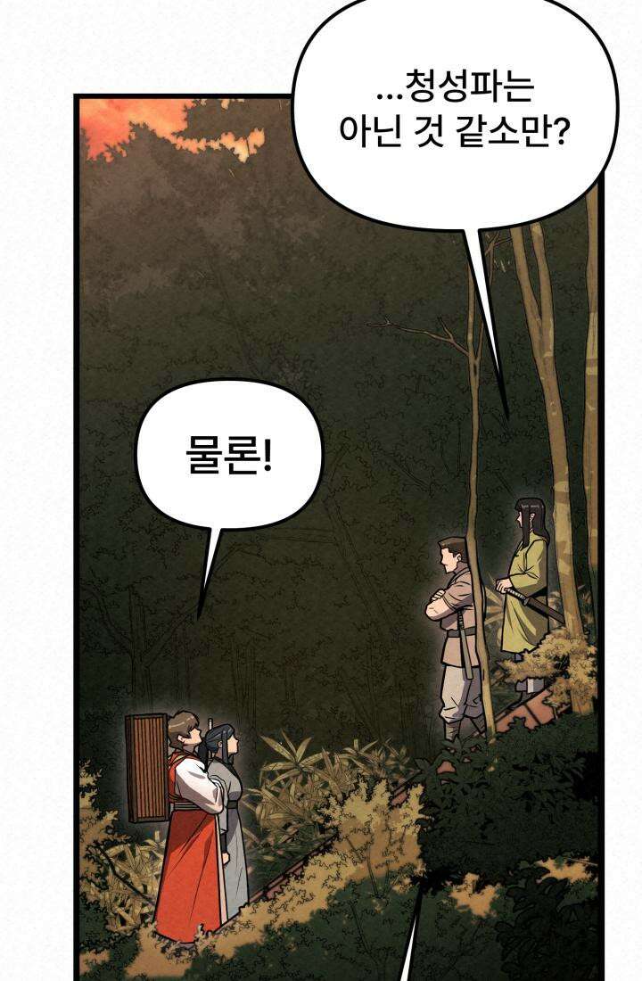 검은 여우 독심호리:곤륜검선 백병지주 - 3화 67