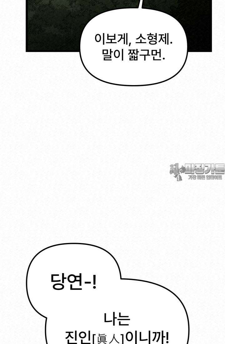 검은 여우 독심호리:곤륜검선 백병지주 - 3화 68