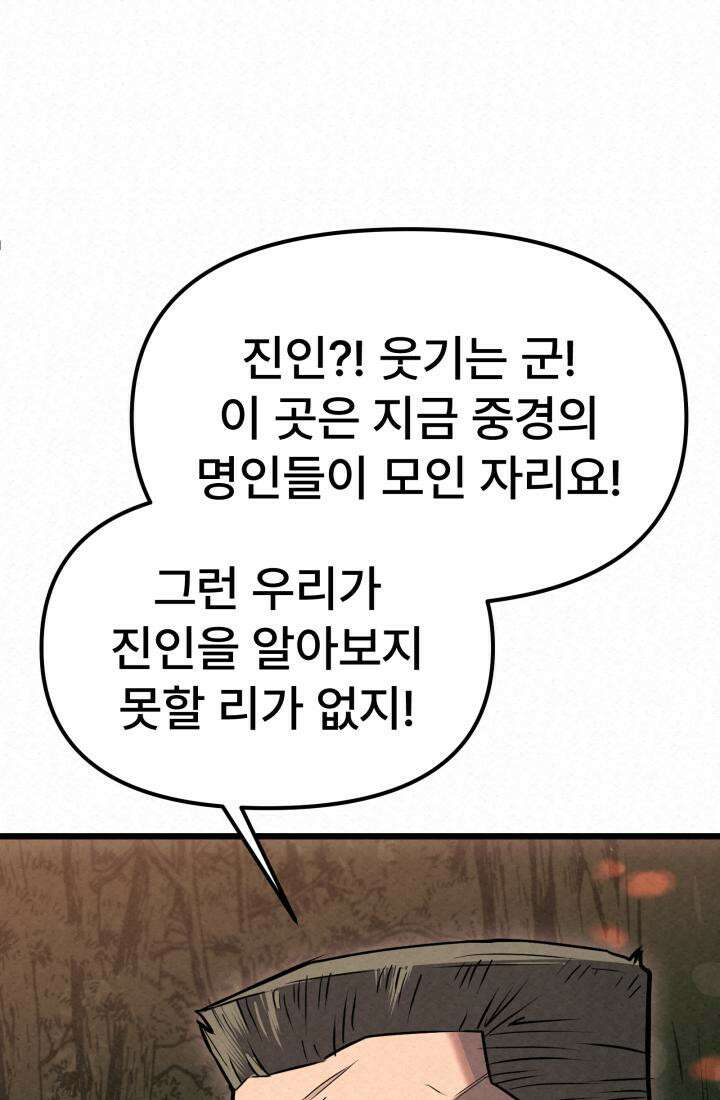 검은 여우 독심호리:곤륜검선 백병지주 - 3화 70