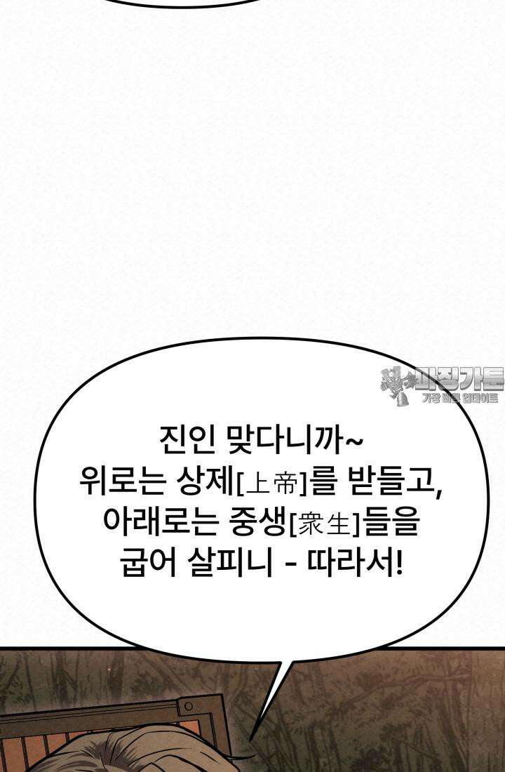 검은 여우 독심호리:곤륜검선 백병지주 - 3화 72