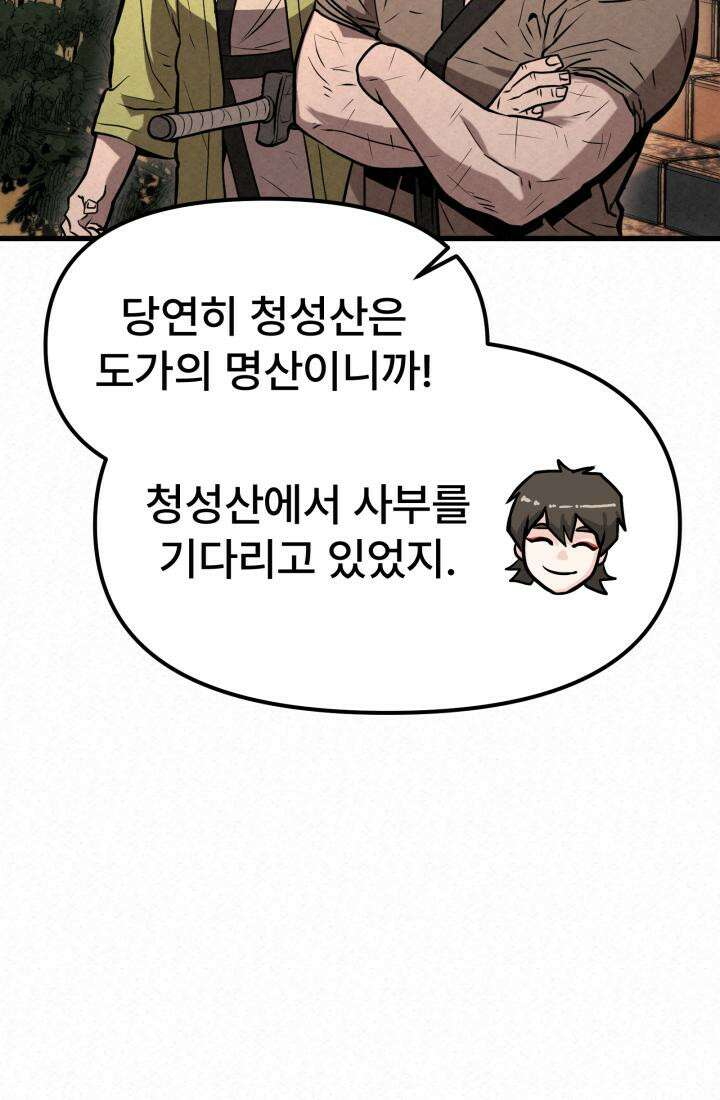 검은 여우 독심호리:곤륜검선 백병지주 - 3화 75