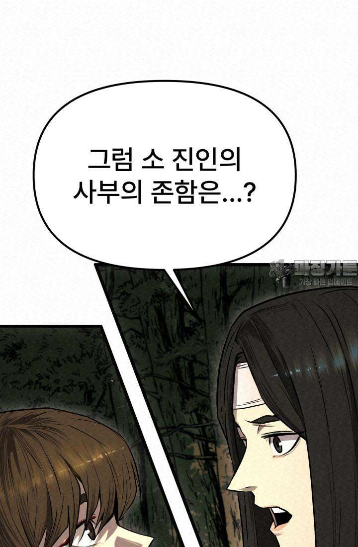 검은 여우 독심호리:곤륜검선 백병지주 - 3화 76