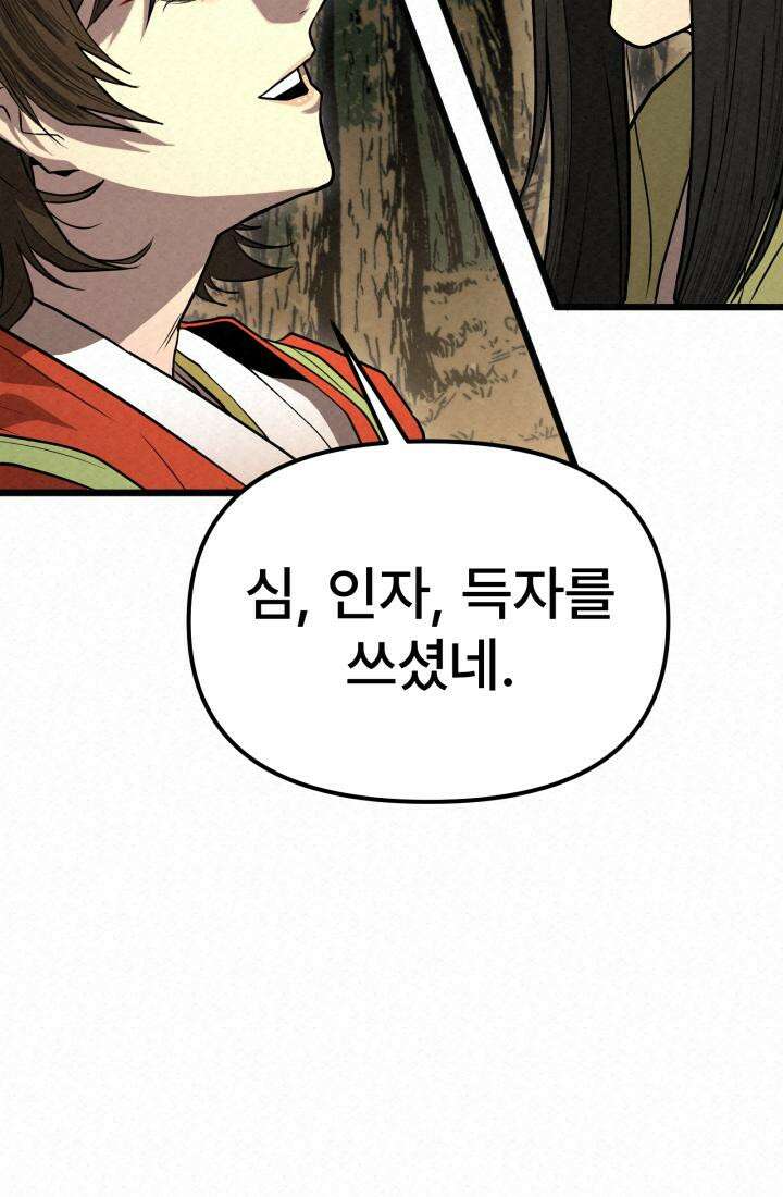 검은 여우 독심호리:곤륜검선 백병지주 - 3화 77