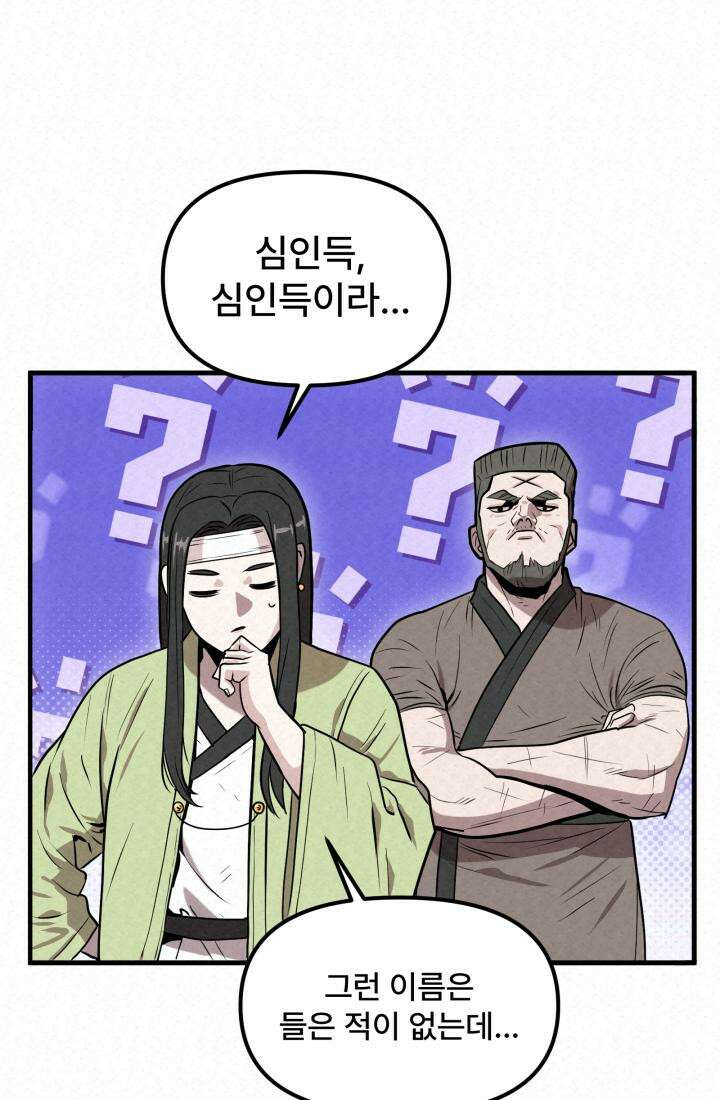 검은 여우 독심호리:곤륜검선 백병지주 - 3화 78