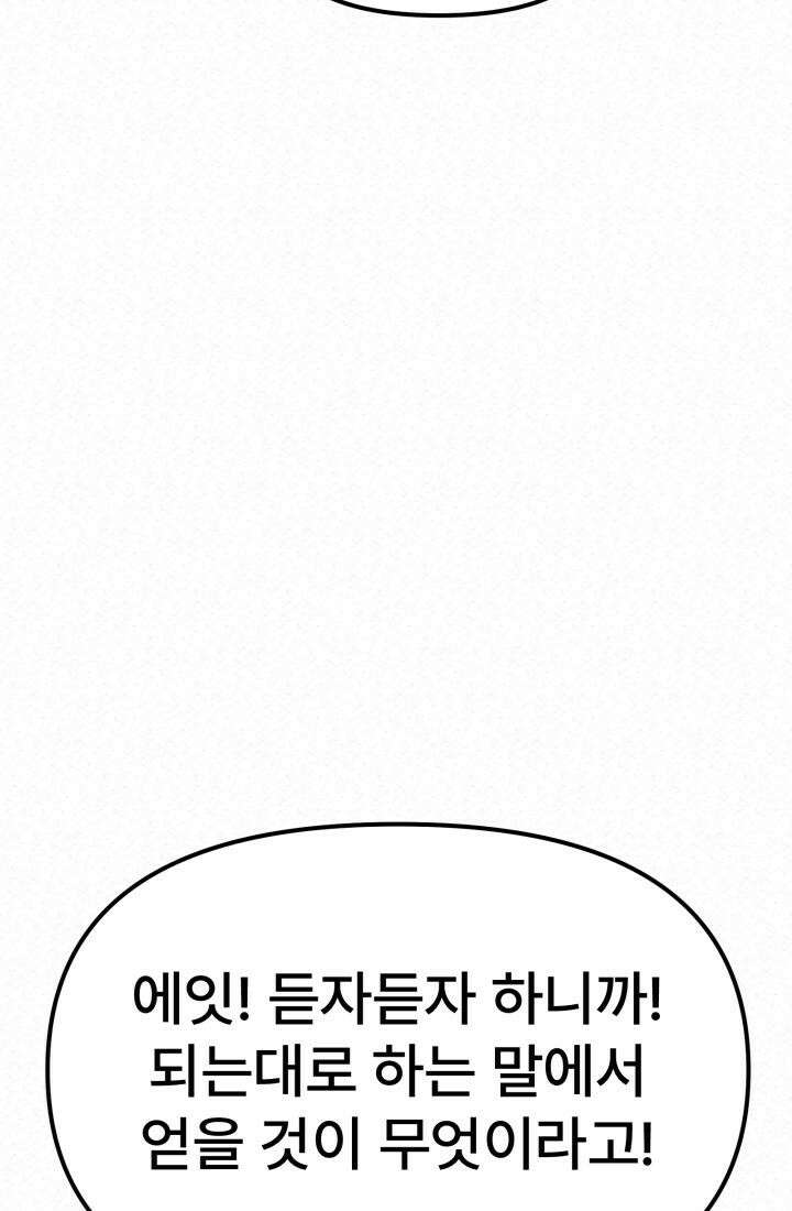 검은 여우 독심호리:곤륜검선 백병지주 - 3화 79