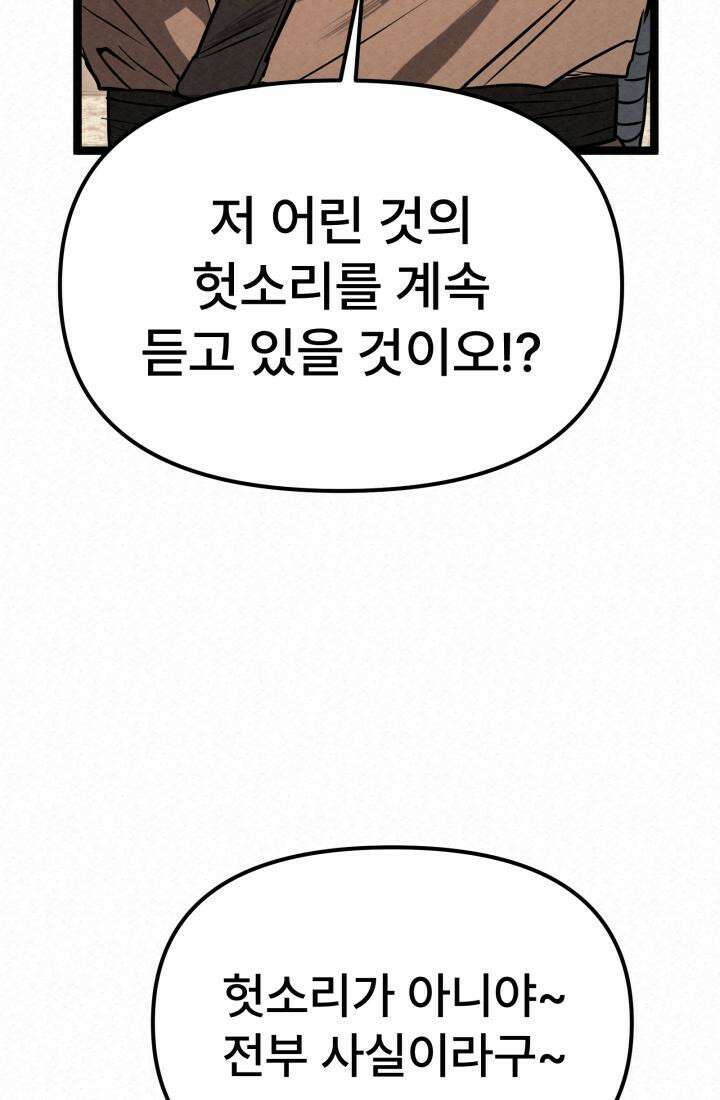 검은 여우 독심호리:곤륜검선 백병지주 - 3화 81