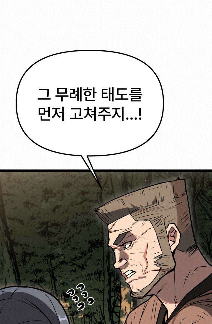 검은 여우 독심호리:곤륜검선 백병지주 - 3화 83