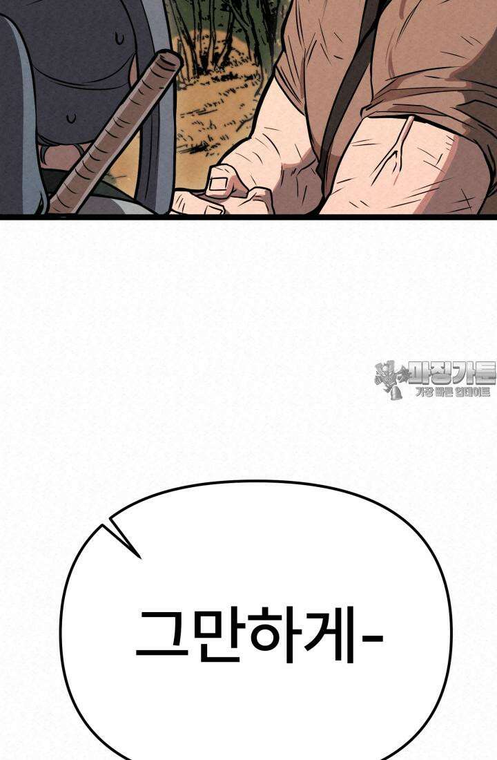 검은 여우 독심호리:곤륜검선 백병지주 - 3화 84