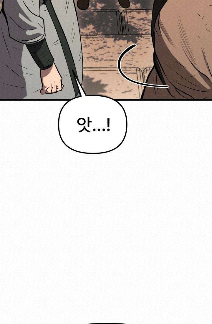 검은 여우 독심호리:곤륜검선 백병지주 - 3화 86