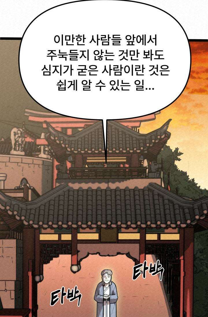 검은 여우 독심호리:곤륜검선 백병지주 - 3화 87
