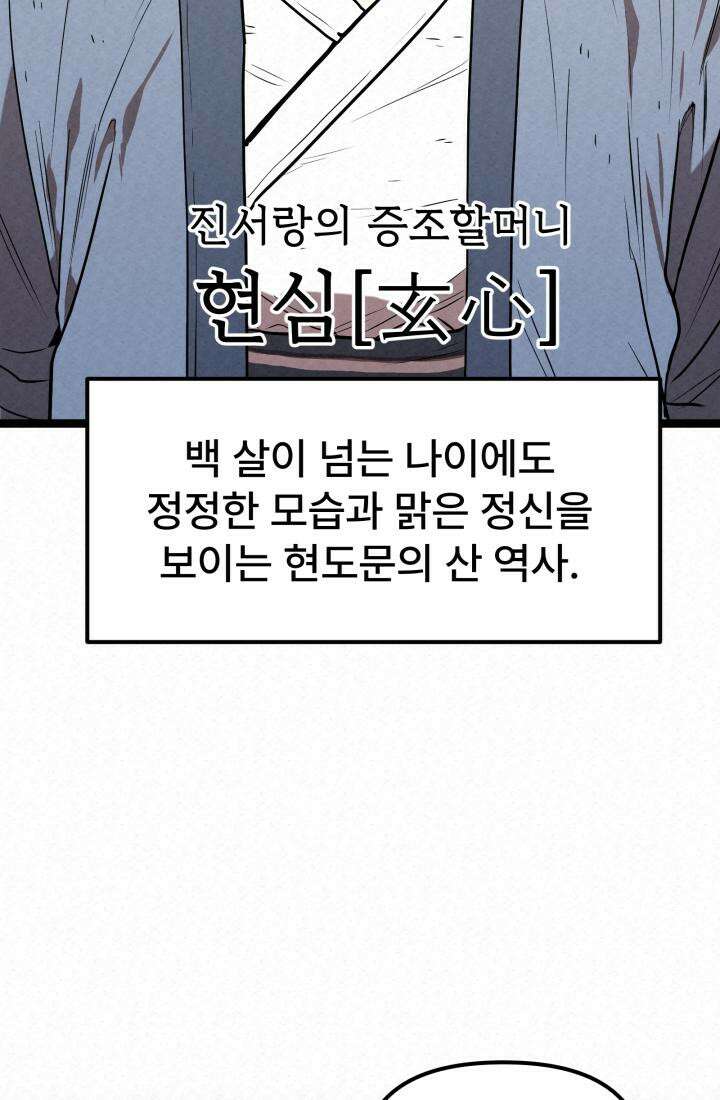 검은 여우 독심호리:곤륜검선 백병지주 - 3화 91