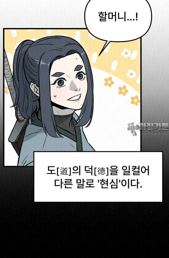 검은 여우 독심호리:곤륜검선 백병지주 - 3화 92