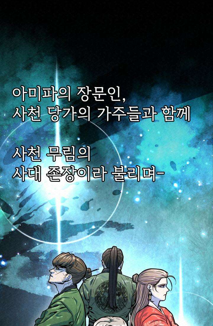 검은 여우 독심호리:곤륜검선 백병지주 - 3화 93