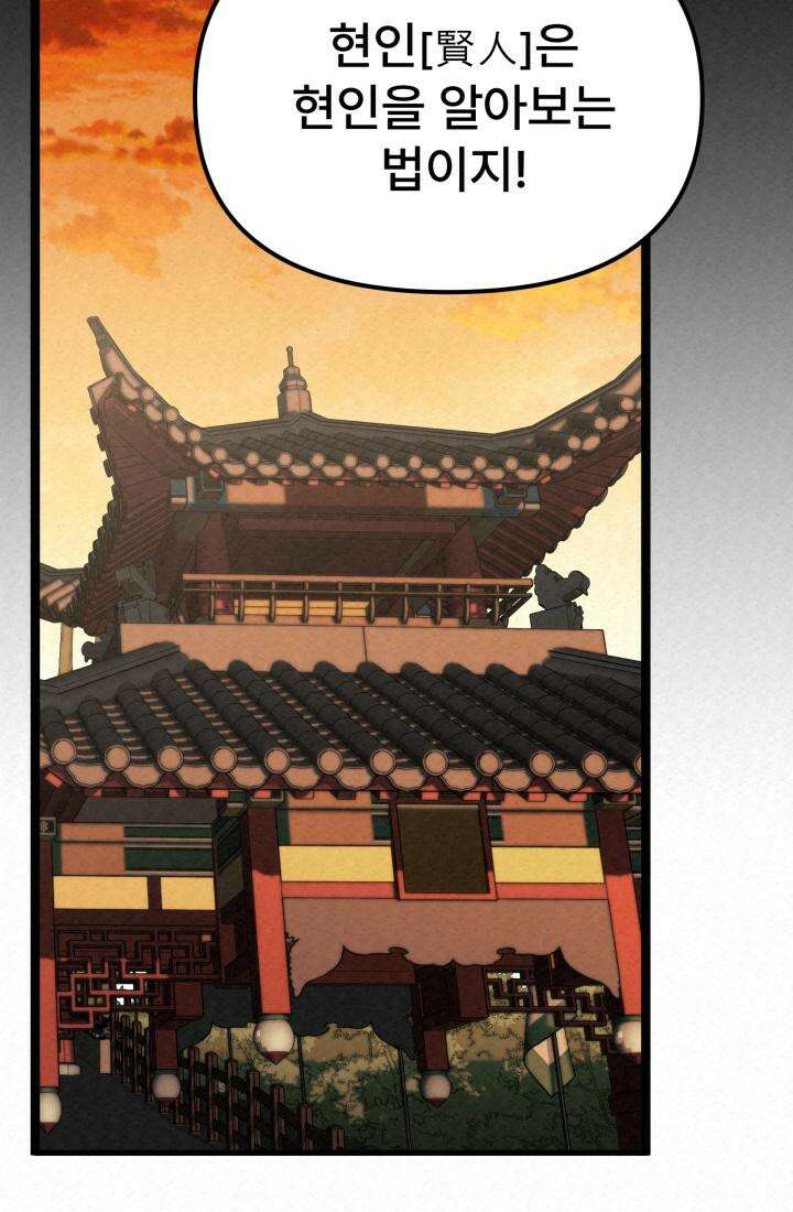 검은 여우 독심호리:곤륜검선 백병지주 - 3화 97