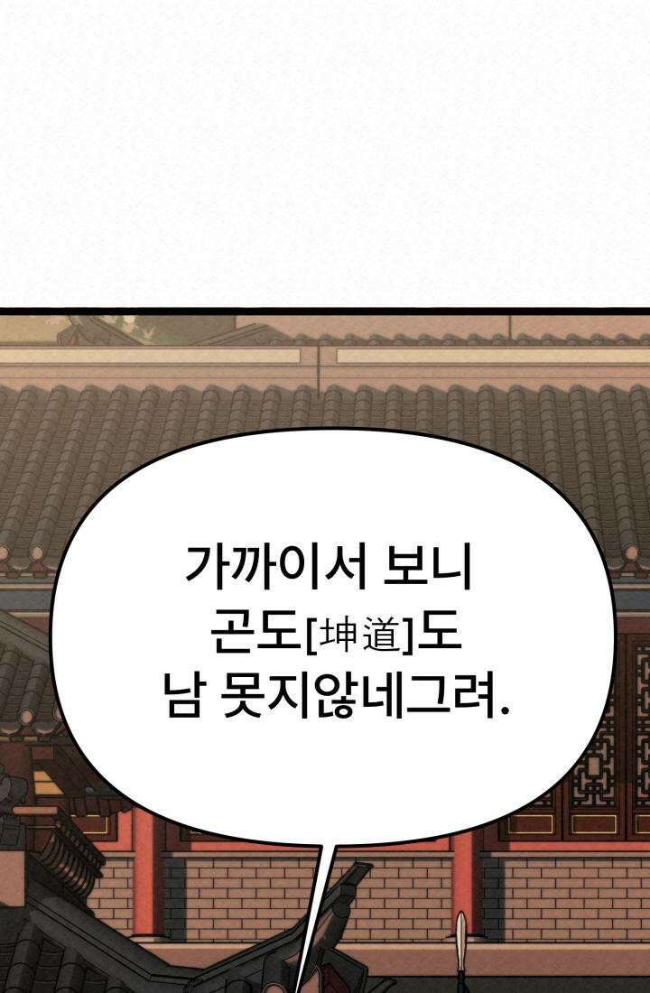 검은 여우 독심호리:곤륜검선 백병지주 - 3화 98