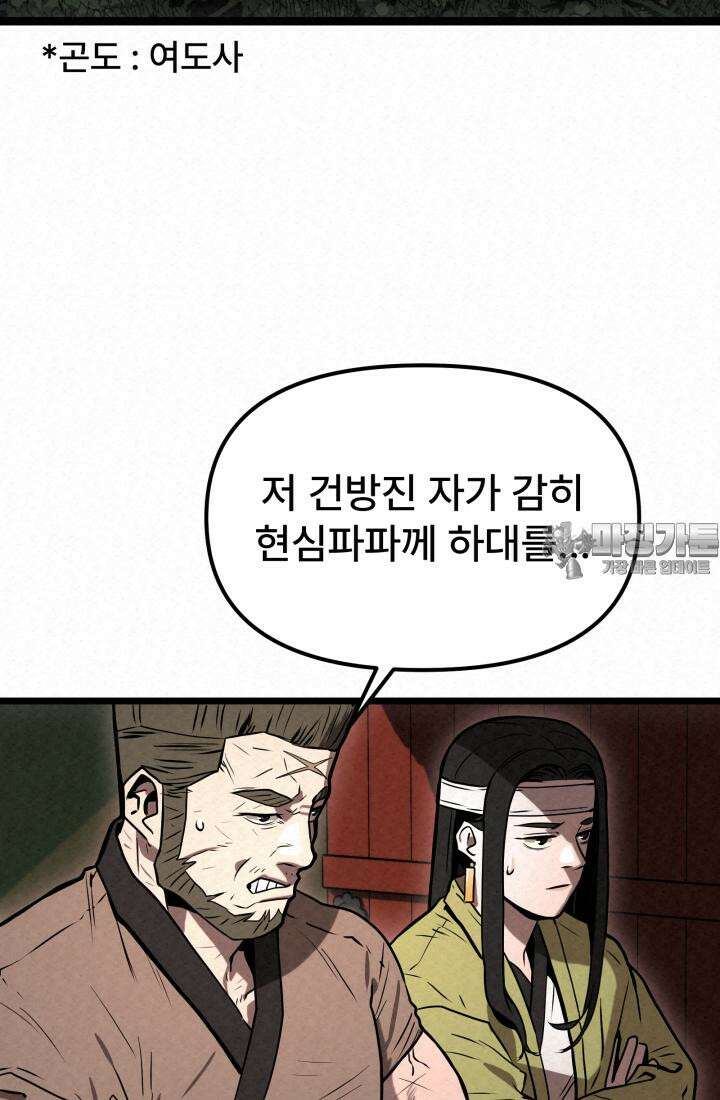검은 여우 독심호리:곤륜검선 백병지주 - 3화 100