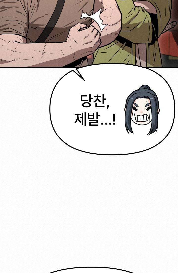 검은 여우 독심호리:곤륜검선 백병지주 - 3화 101