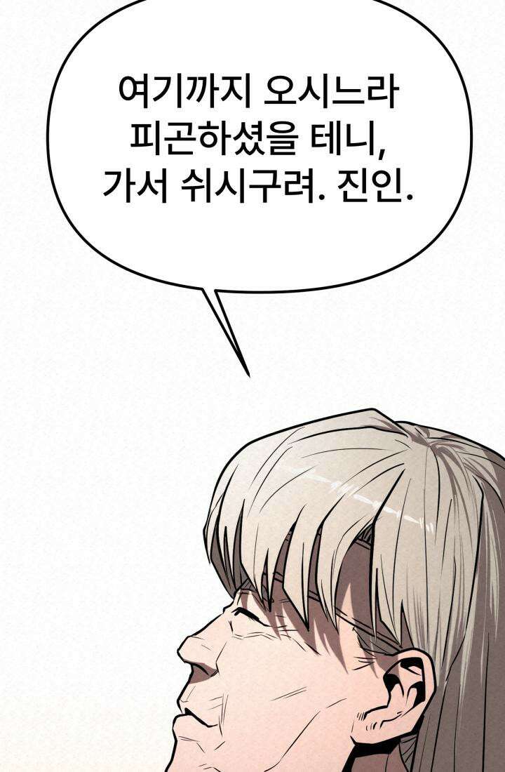 검은 여우 독심호리:곤륜검선 백병지주 - 3화 102
