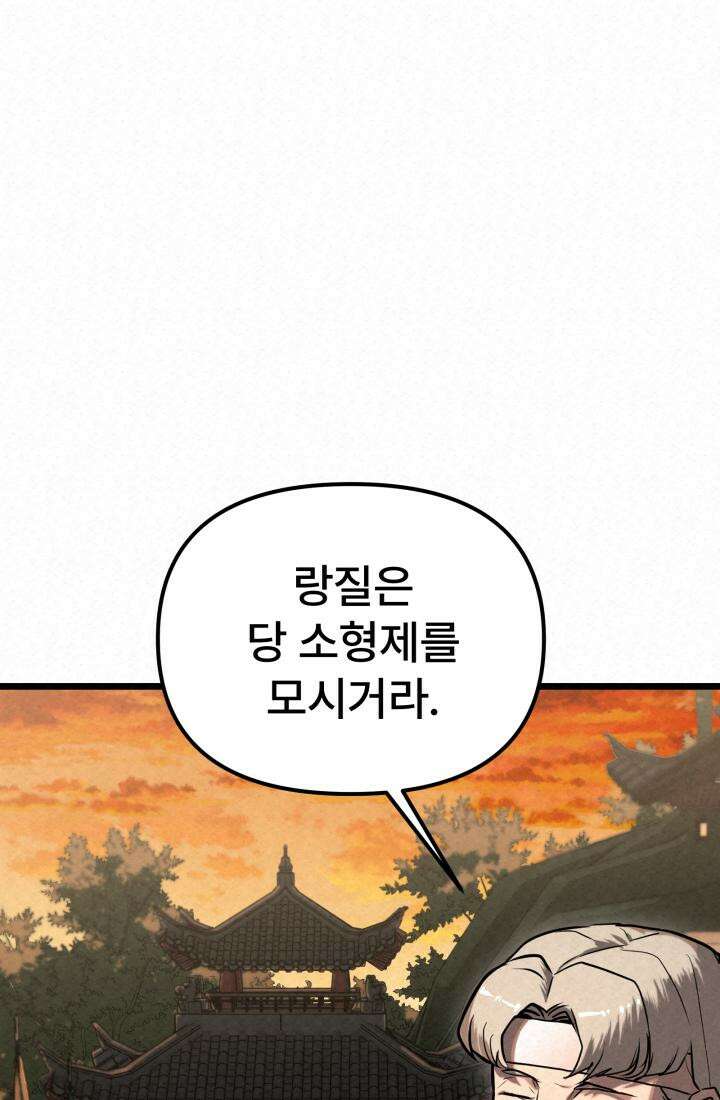 검은 여우 독심호리:곤륜검선 백병지주 - 3화 105