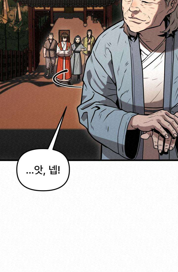 검은 여우 독심호리:곤륜검선 백병지주 - 3화 106