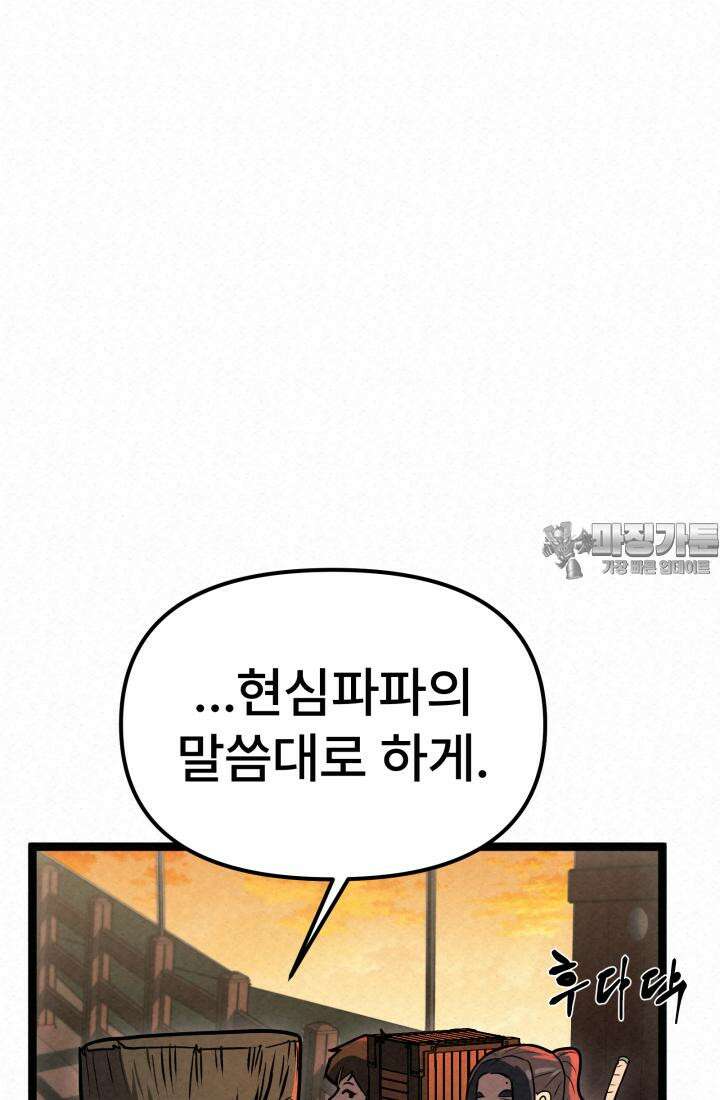 검은 여우 독심호리:곤륜검선 백병지주 - 3화 108