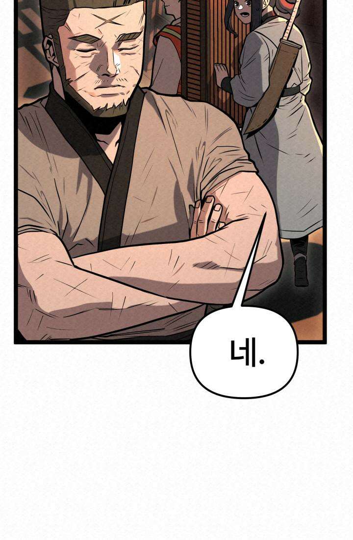 검은 여우 독심호리:곤륜검선 백병지주 - 3화 109