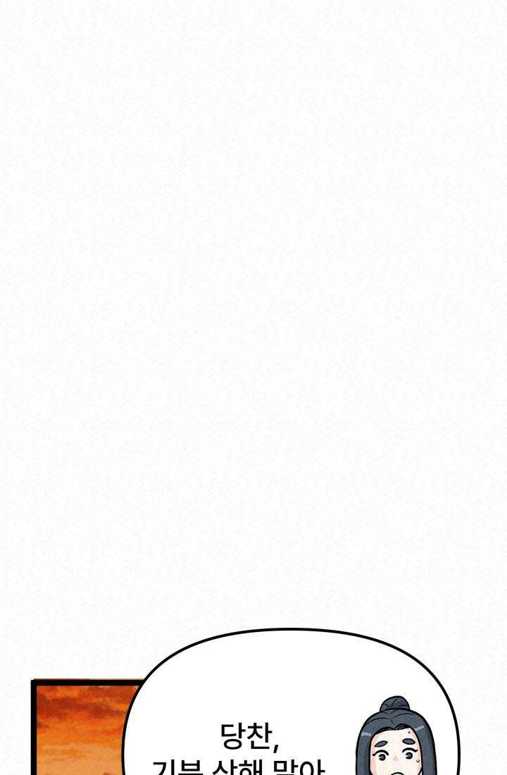 검은 여우 독심호리:곤륜검선 백병지주 - 3화 110